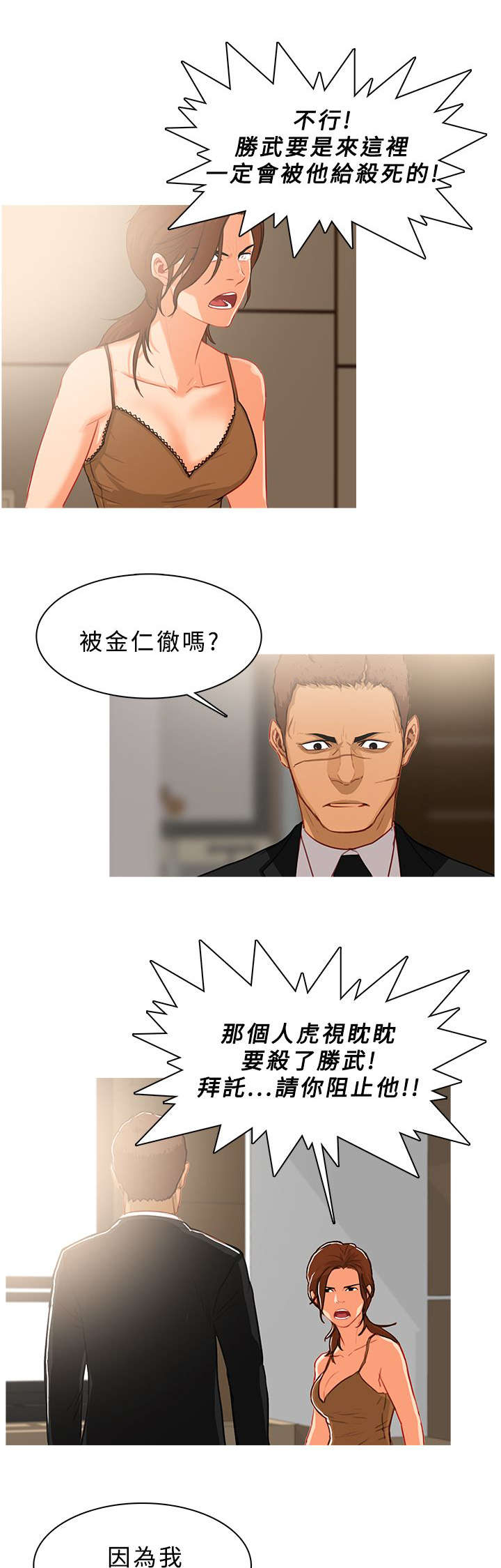 第67章：被抓现行8