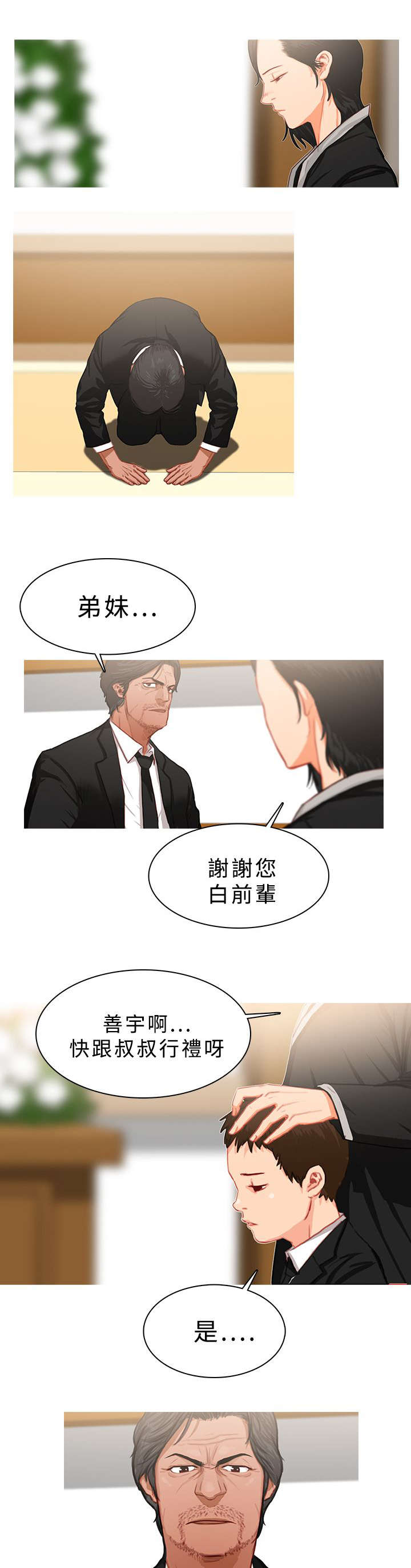第37章：追悼会7
