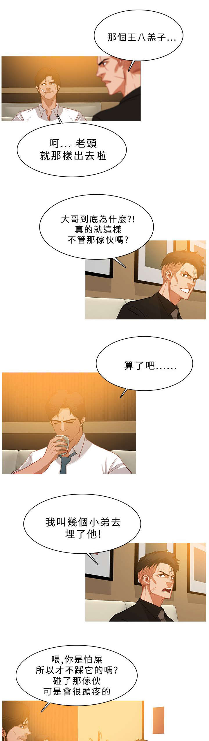 第50章：窃听谈话0