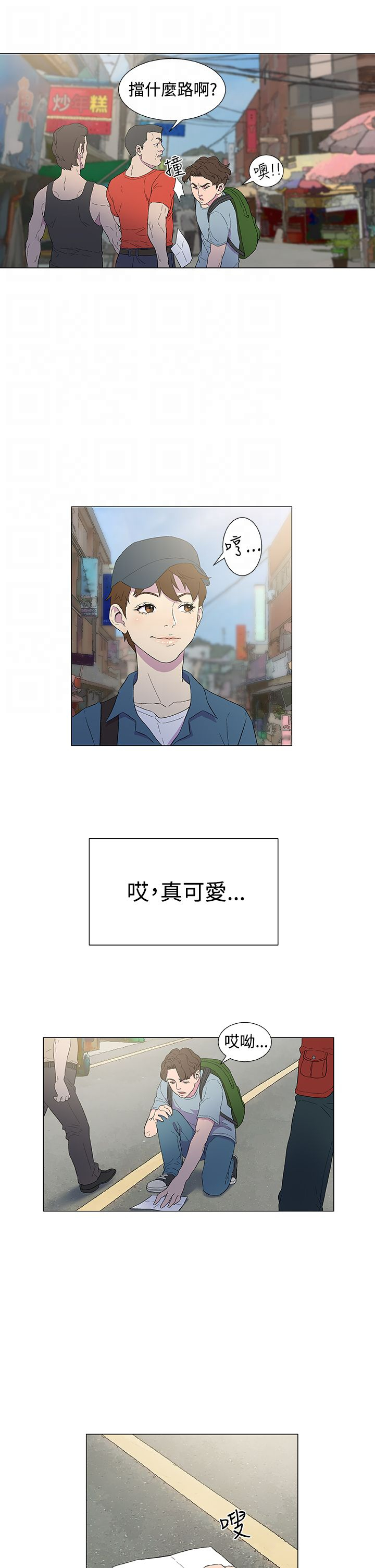 第6章：外地人6