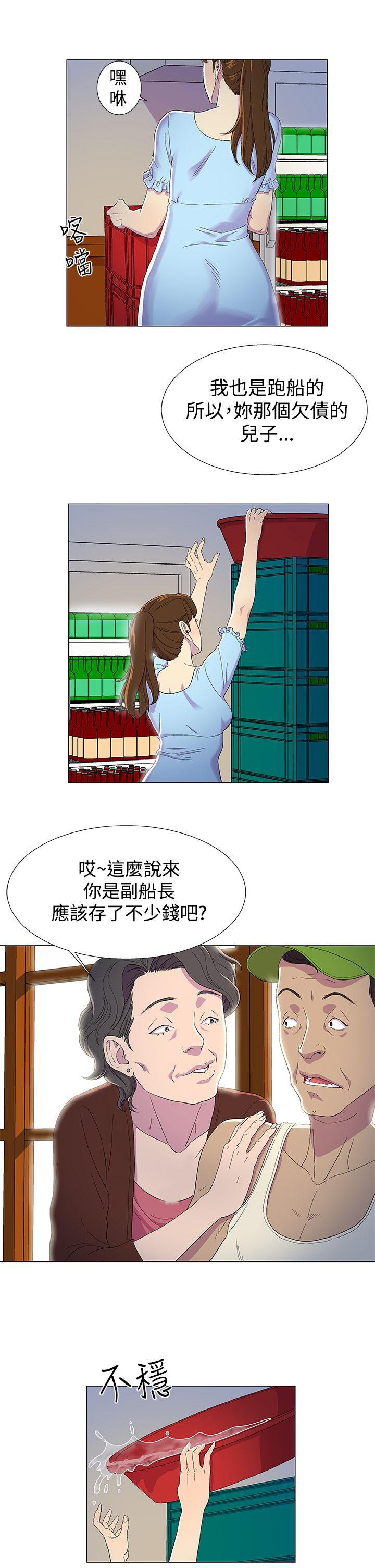 第2章：仙人跳6