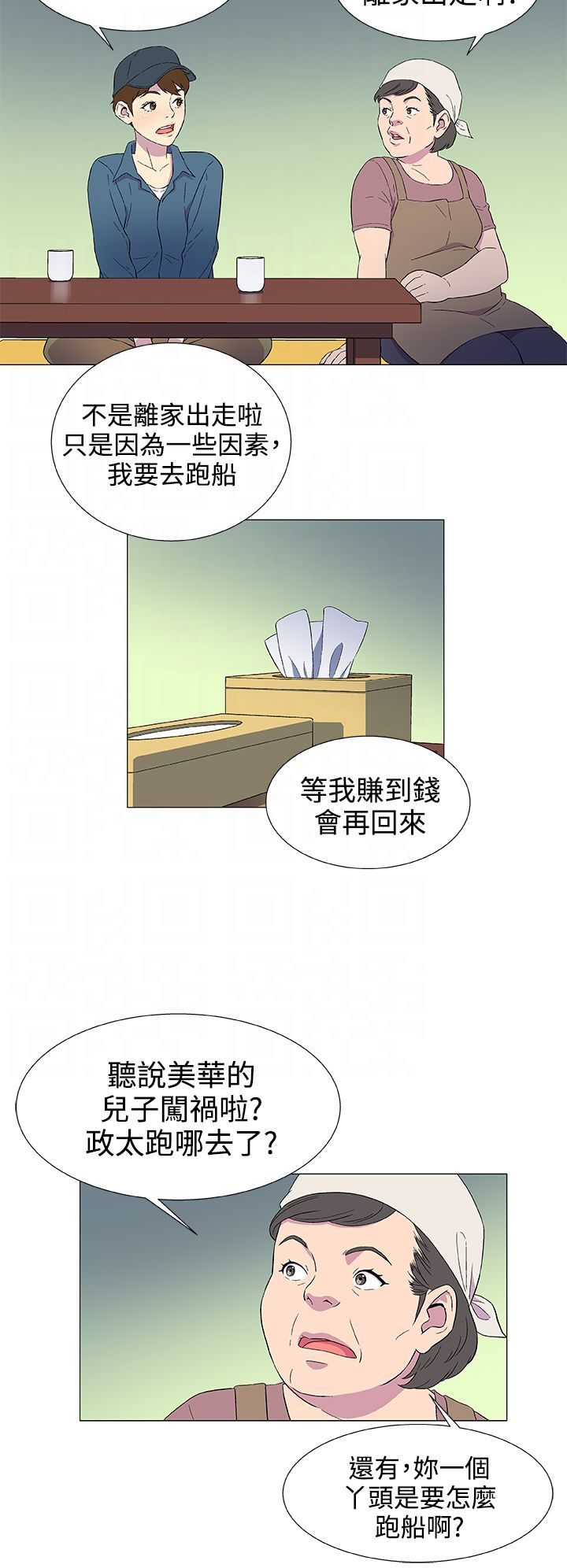 第6章：外地人11