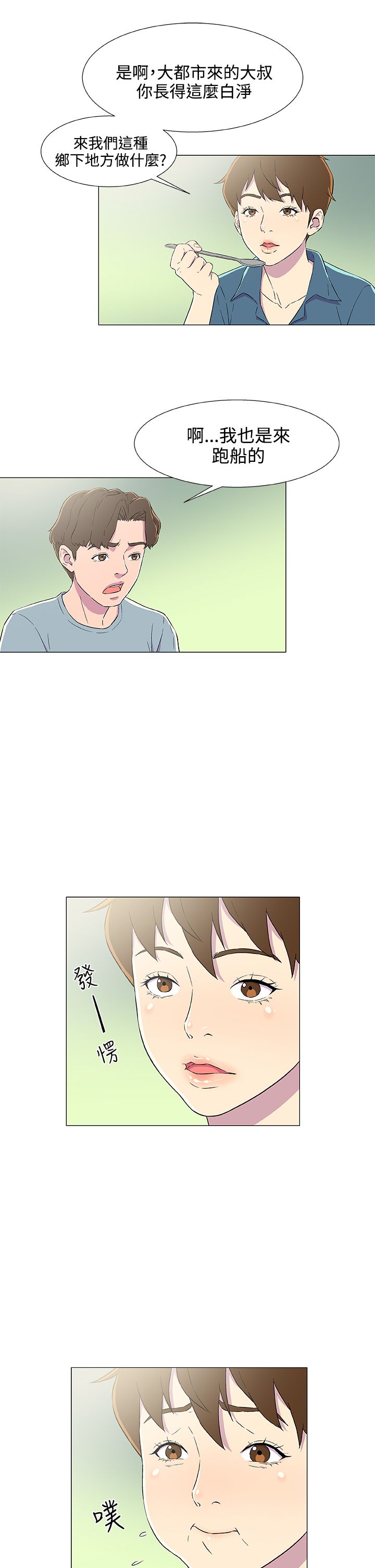 第7章：登船2