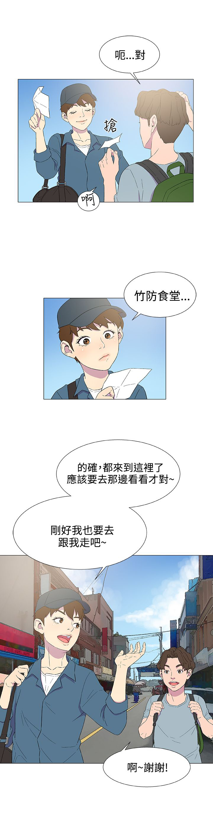 第6章：外地人8