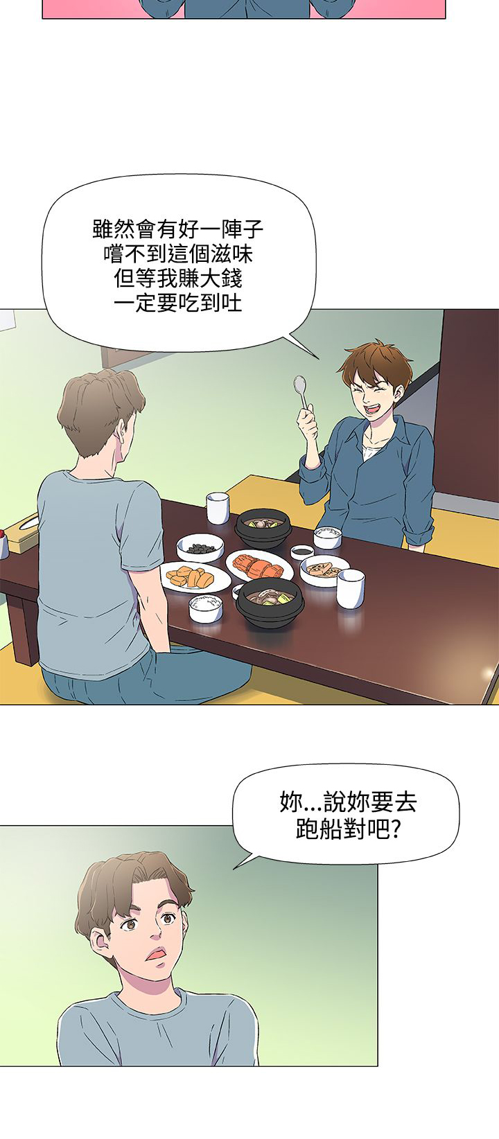 第7章：登船1