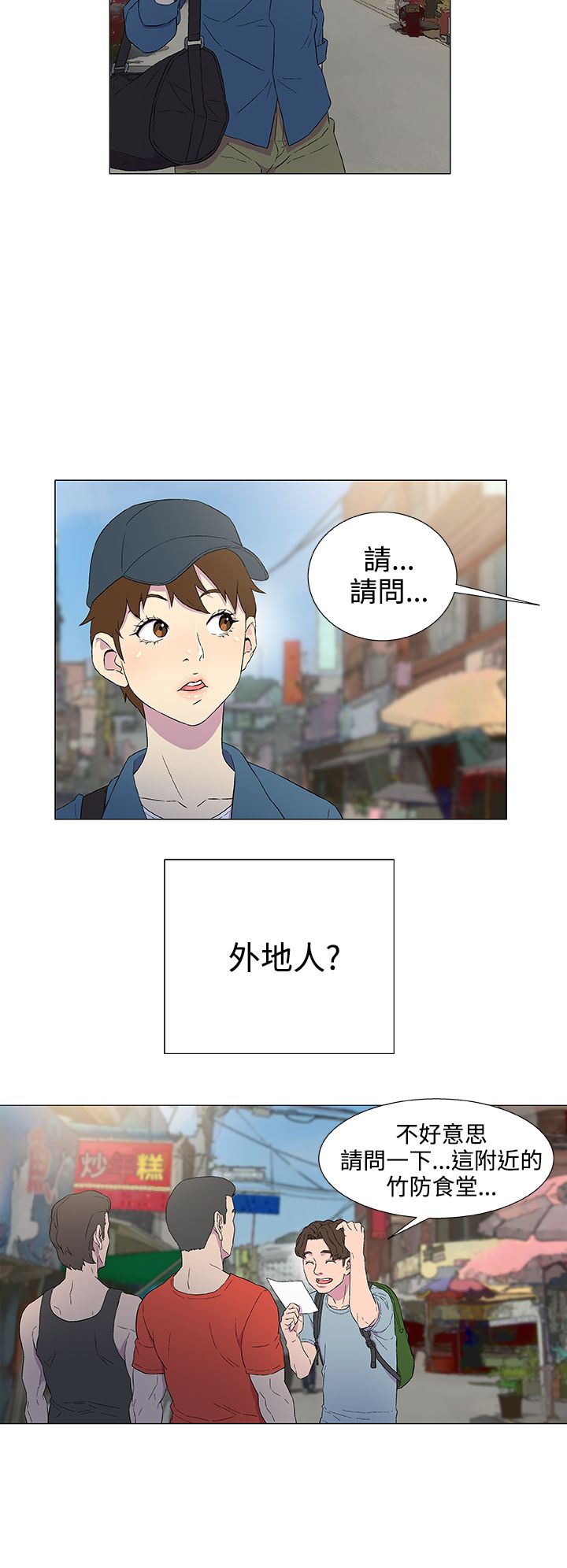 第6章：外地人5