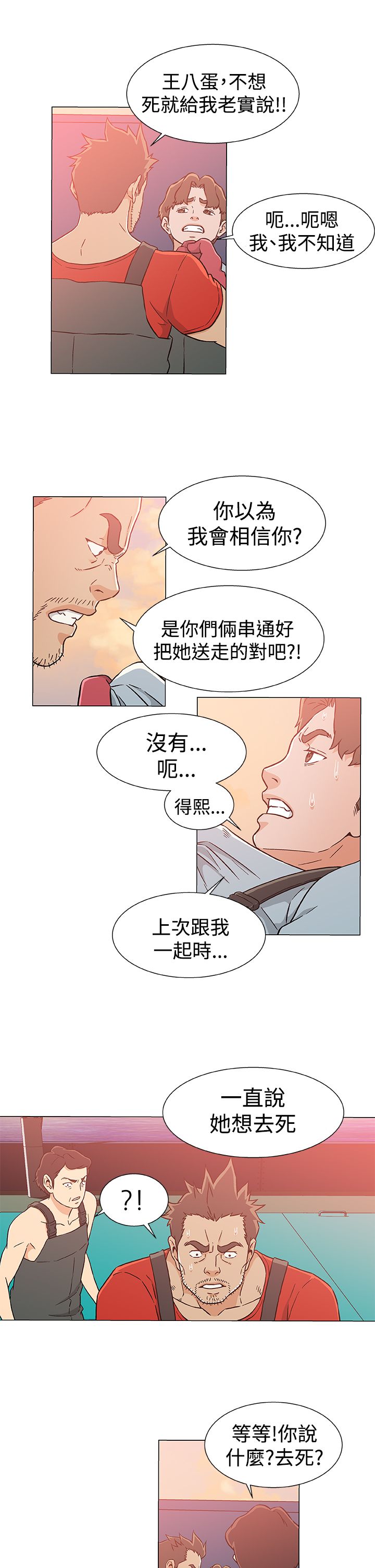 第28章：打掩护5