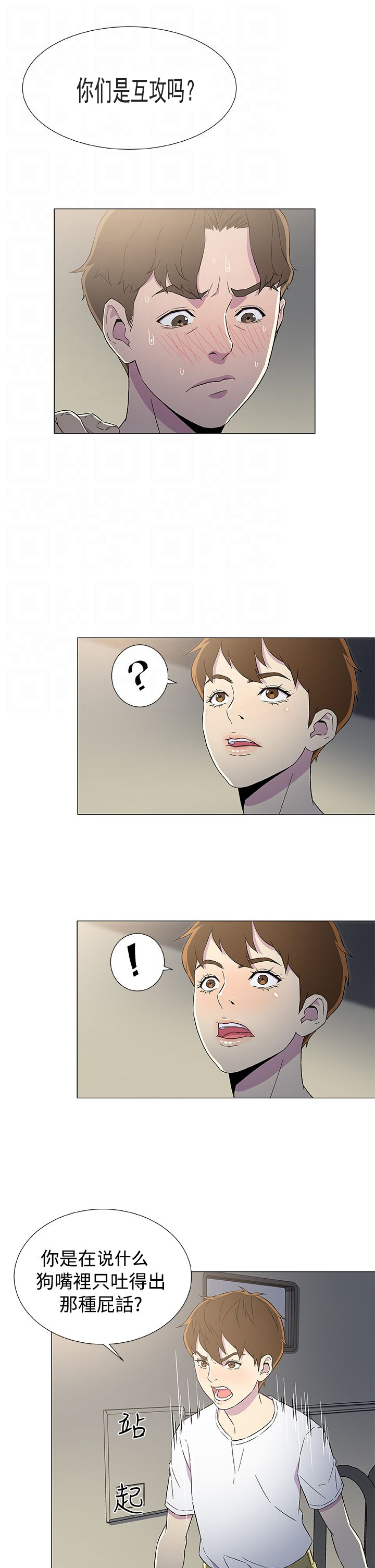第10章：被打2