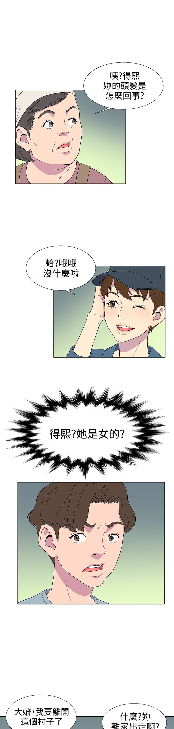 第6章：外地人10