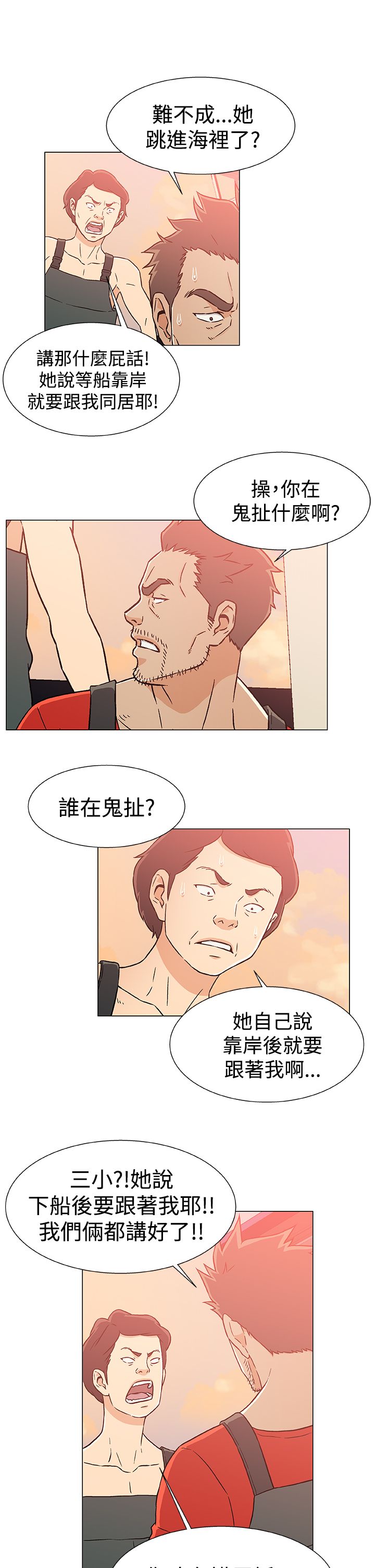 第28章：打掩护7