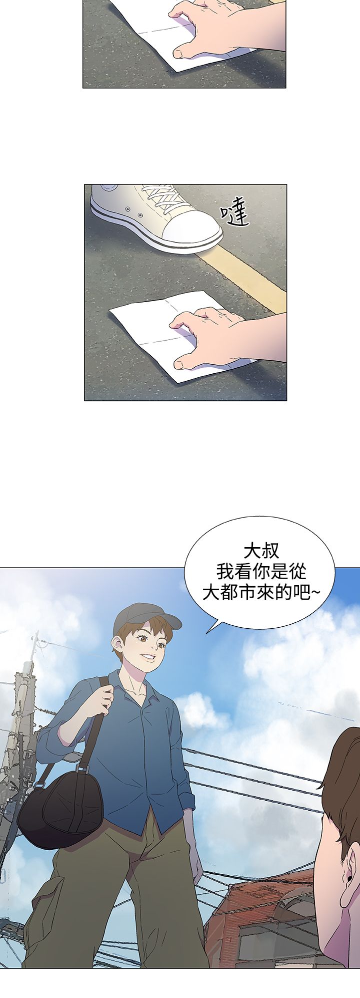 第6章：外地人7