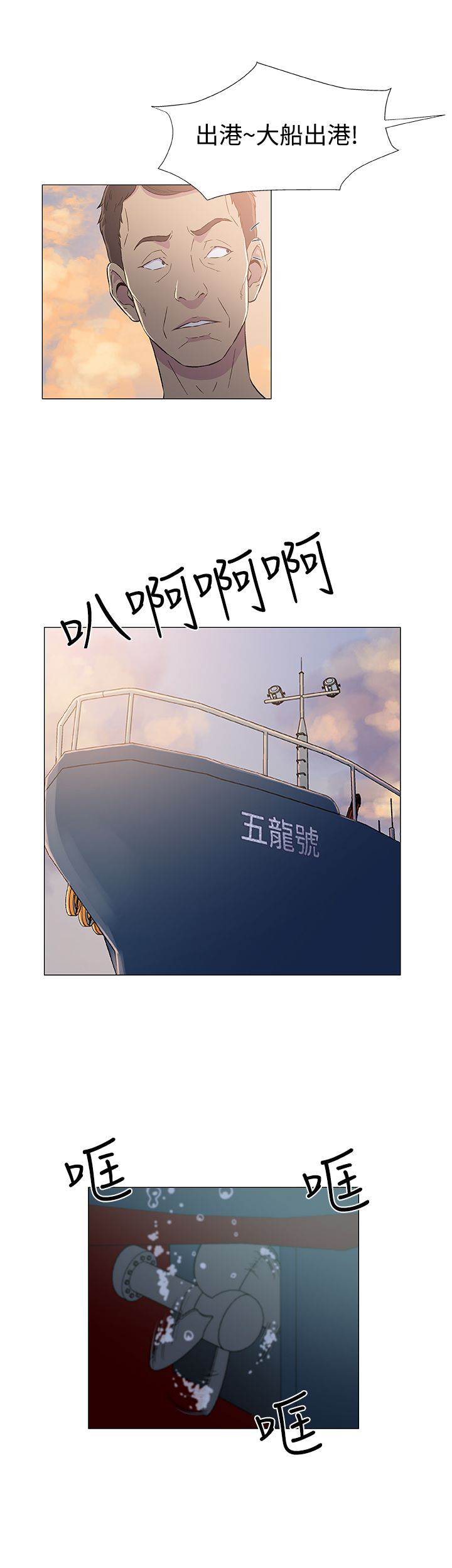 第8章：出港12