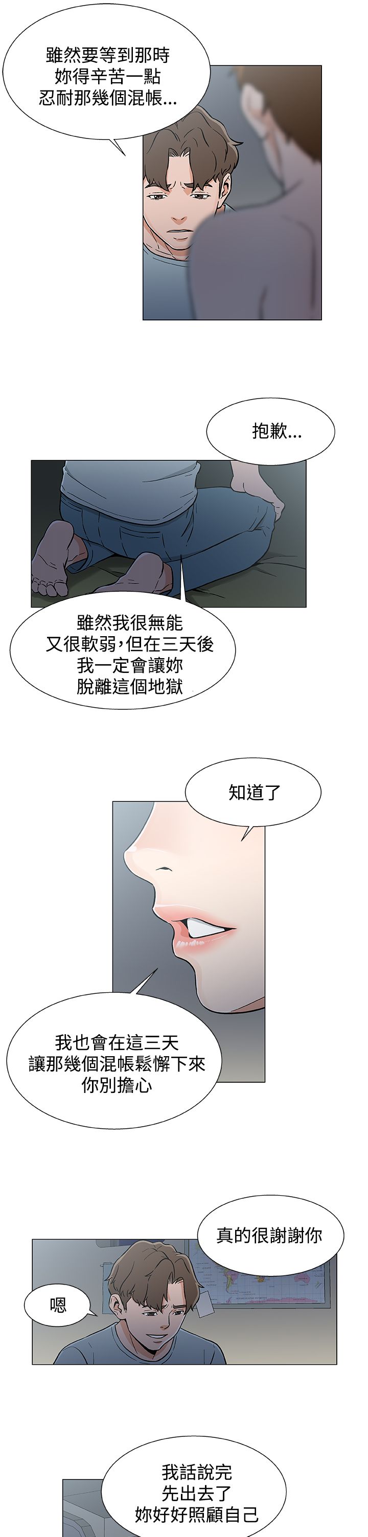 第23章：商量计划19