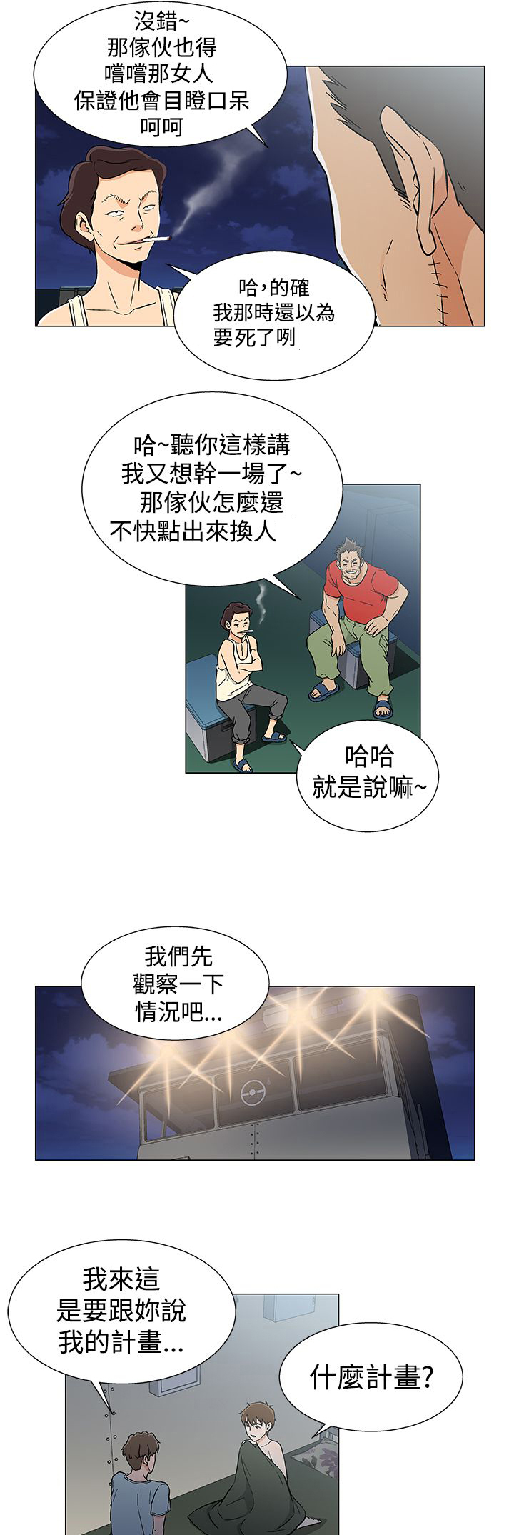 第23章：商量计划13