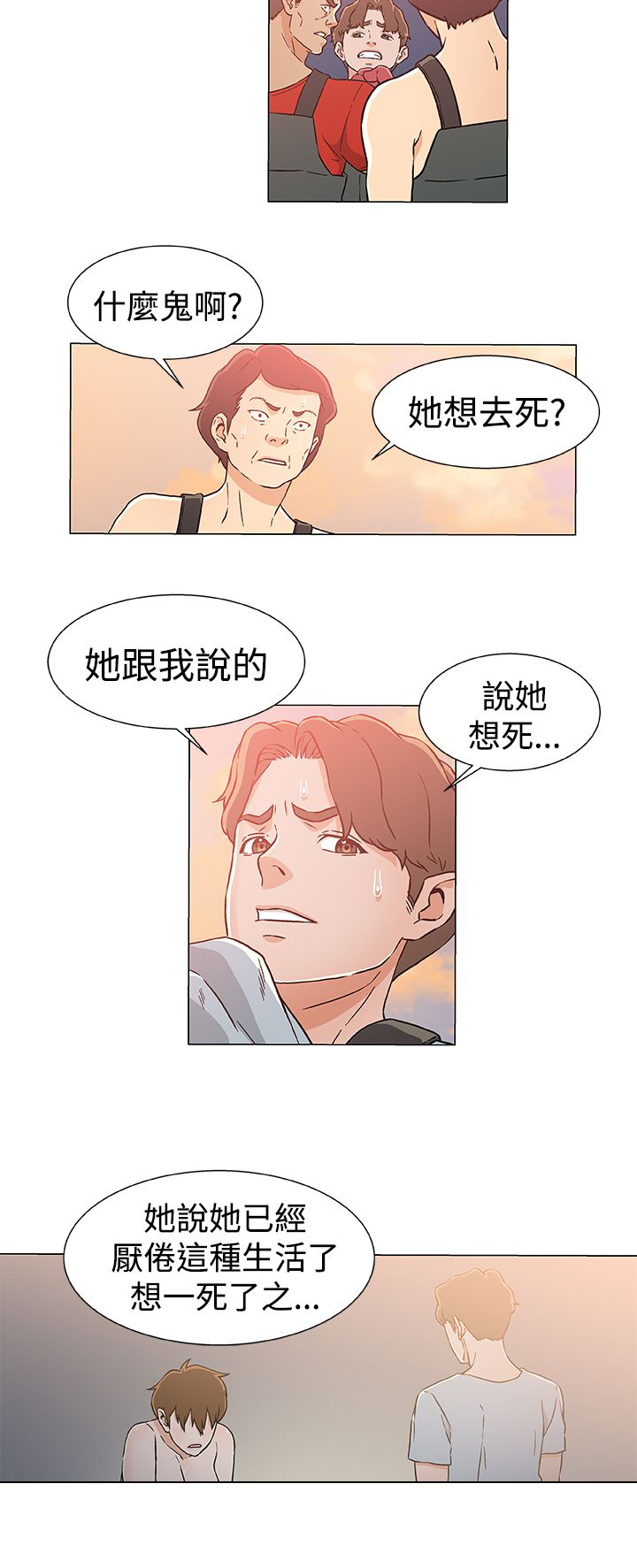 第28章：打掩护6