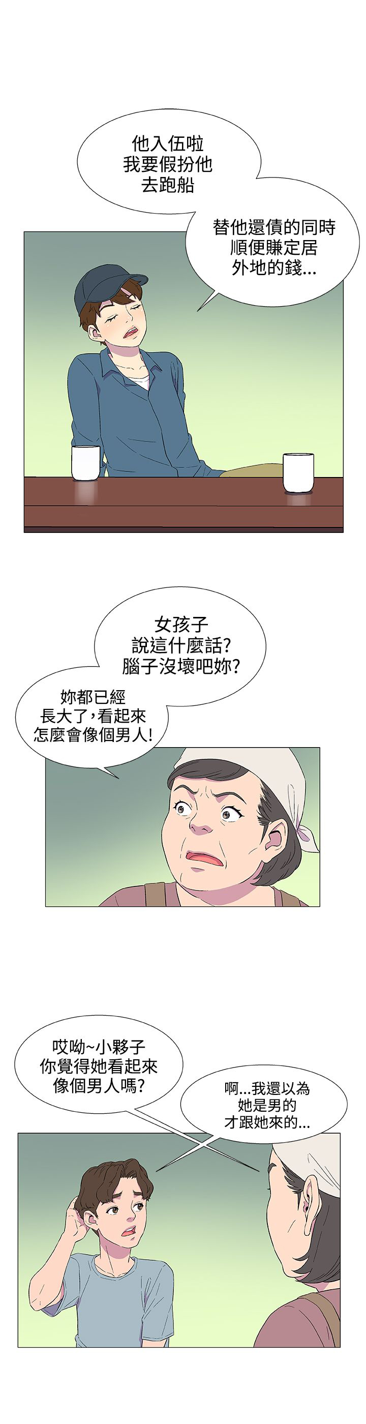 第6章：外地人12