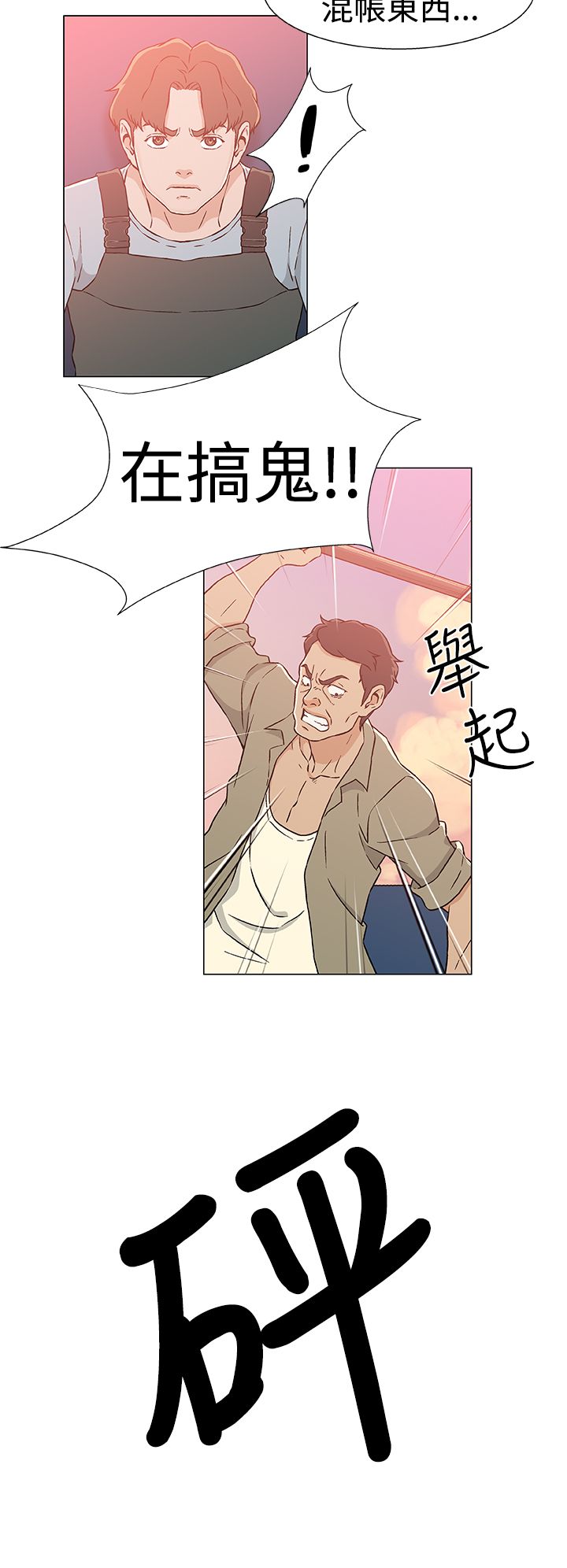 第28章：打掩护10