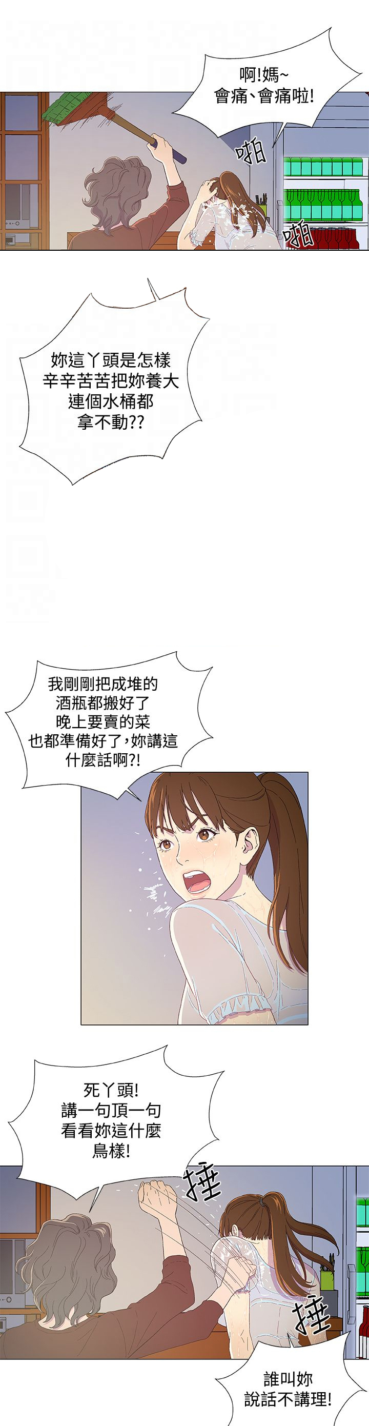第2章：仙人跳8
