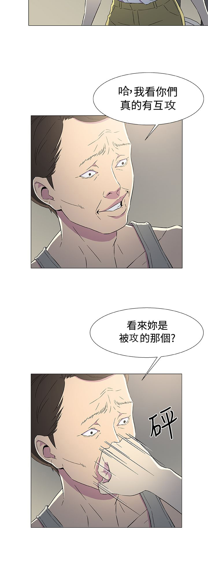 第10章：被打3