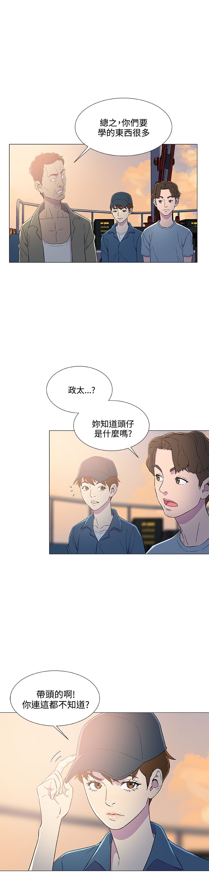 第8章：出港4