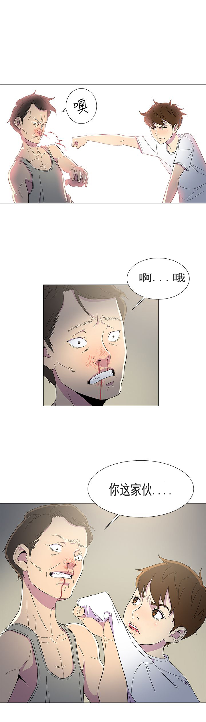 第10章：被打4