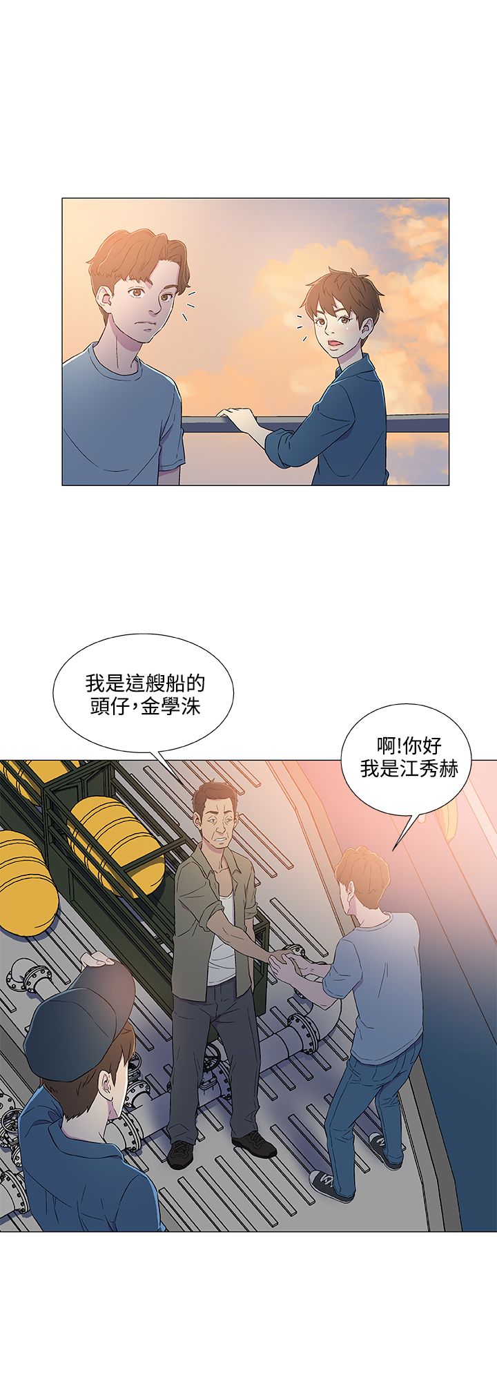 第8章：出港1