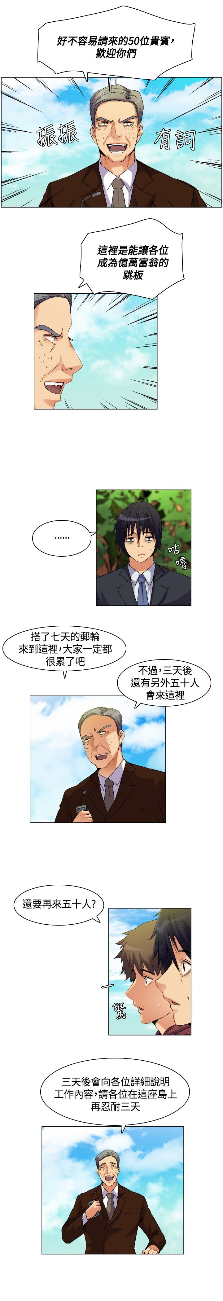 第5章：下船，上岛12