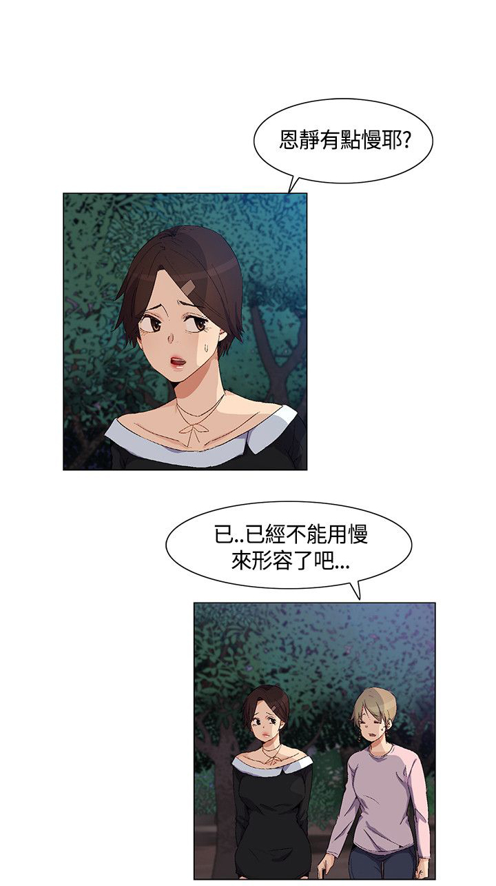 第30章：妹妹出事3