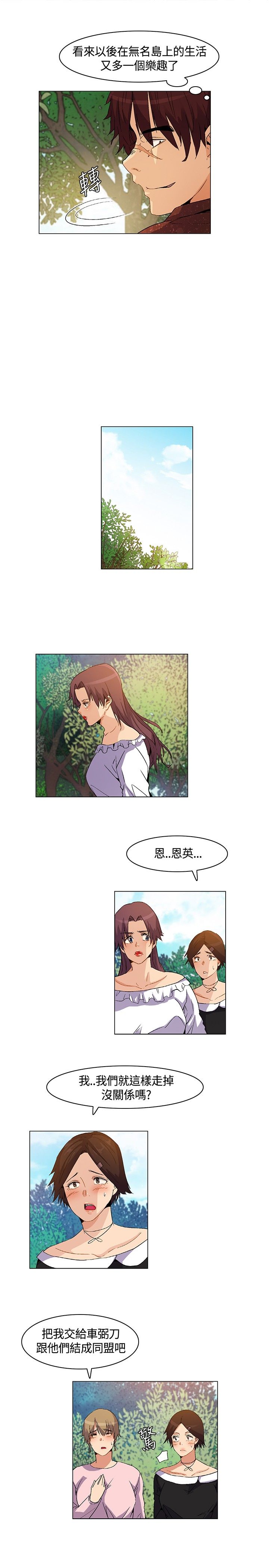 第19章：结盟失败，路上奇遇8
