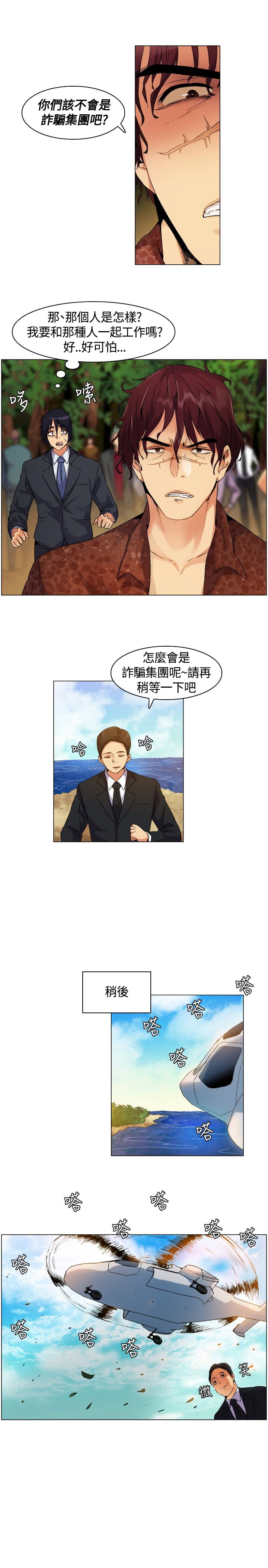 第5章：下船，上岛8