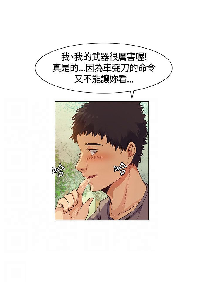 第31章：得到消息，拉近关系14