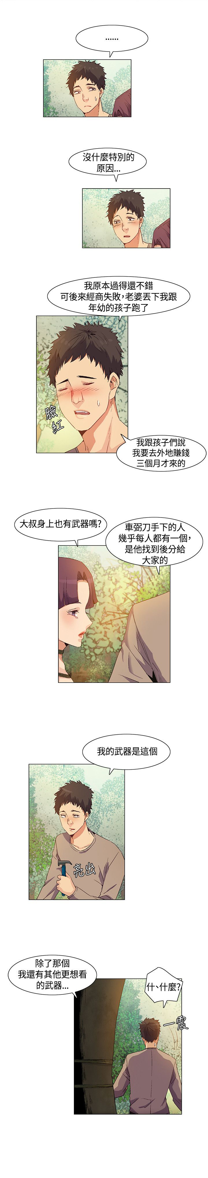 第31章：得到消息，拉近关系13