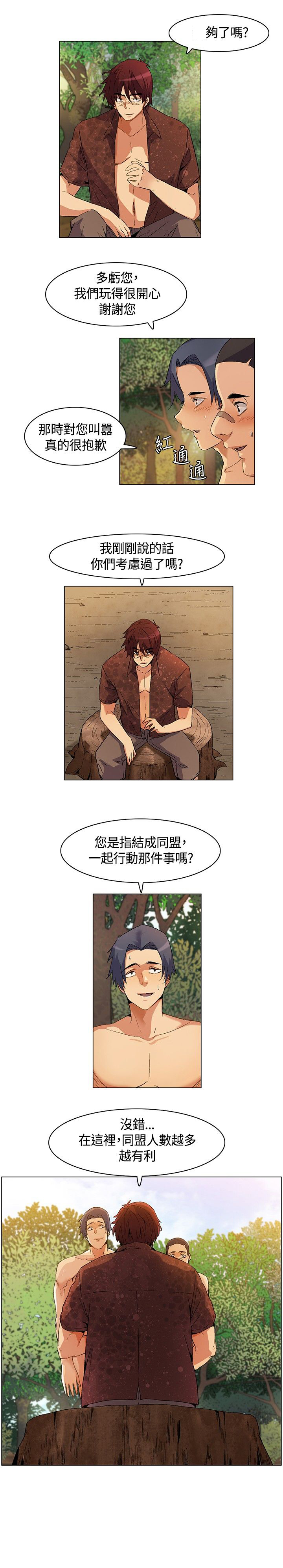 第15章：寻找食物，成立盟会13