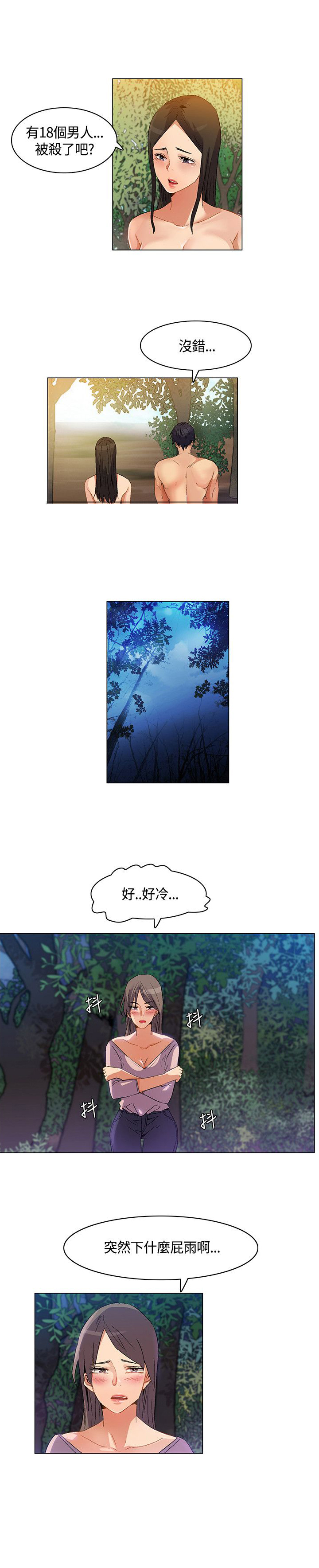 第28章：突如其来的陌生女4