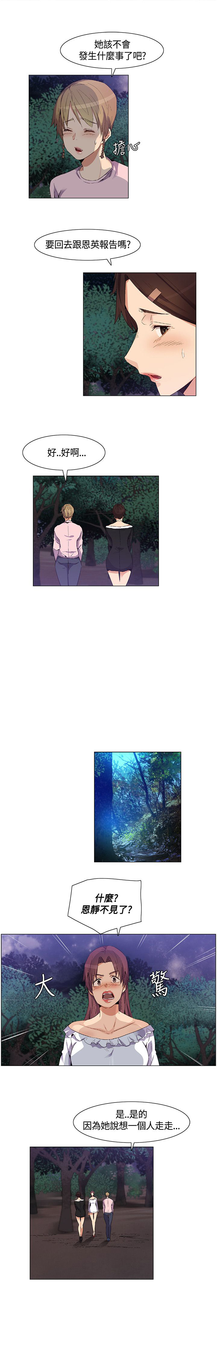 第30章：妹妹出事4