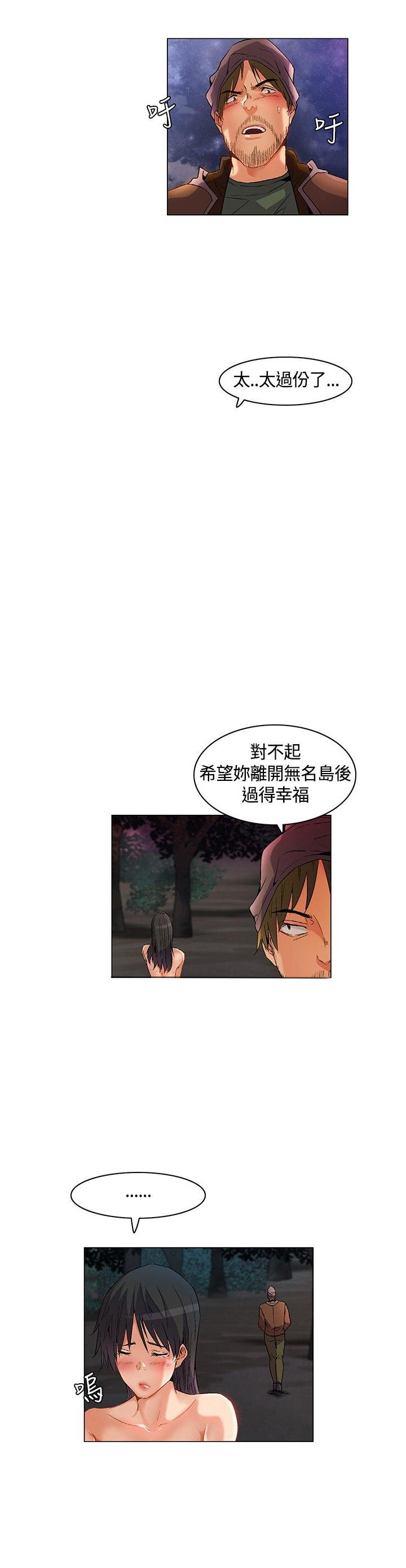 第25章：红月当头，同伴遇害11