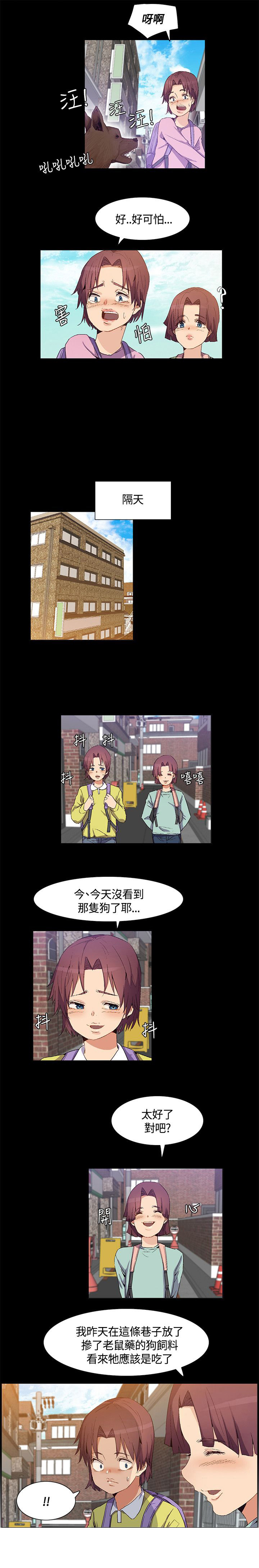 第30章：妹妹出事8