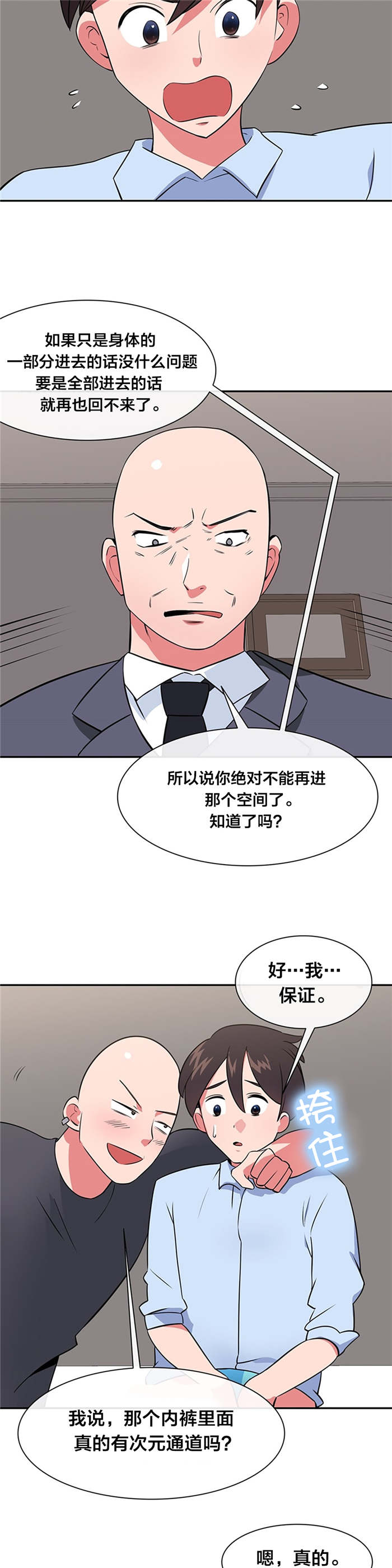 第42章：威胁2