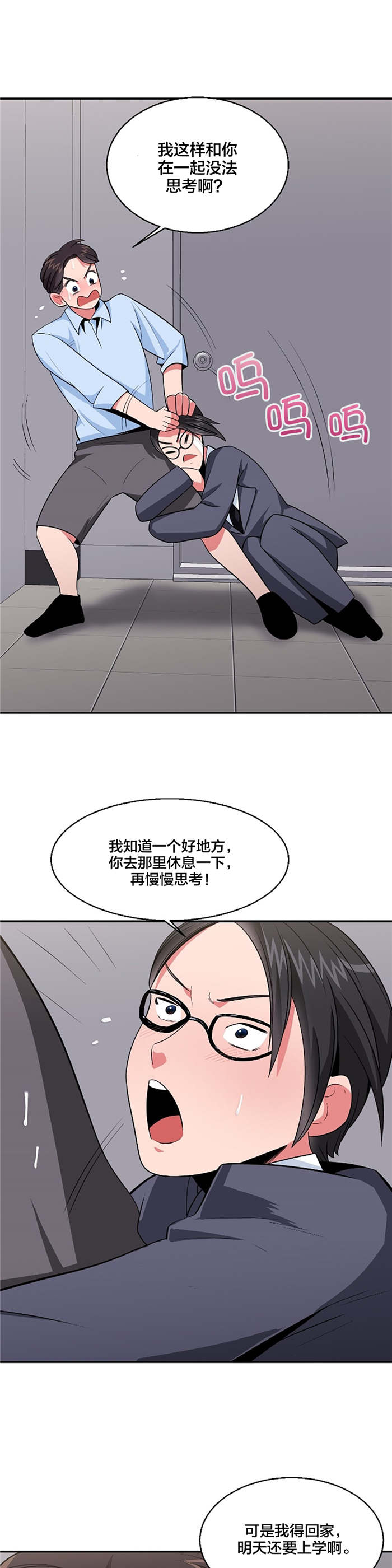 第37章：休息1