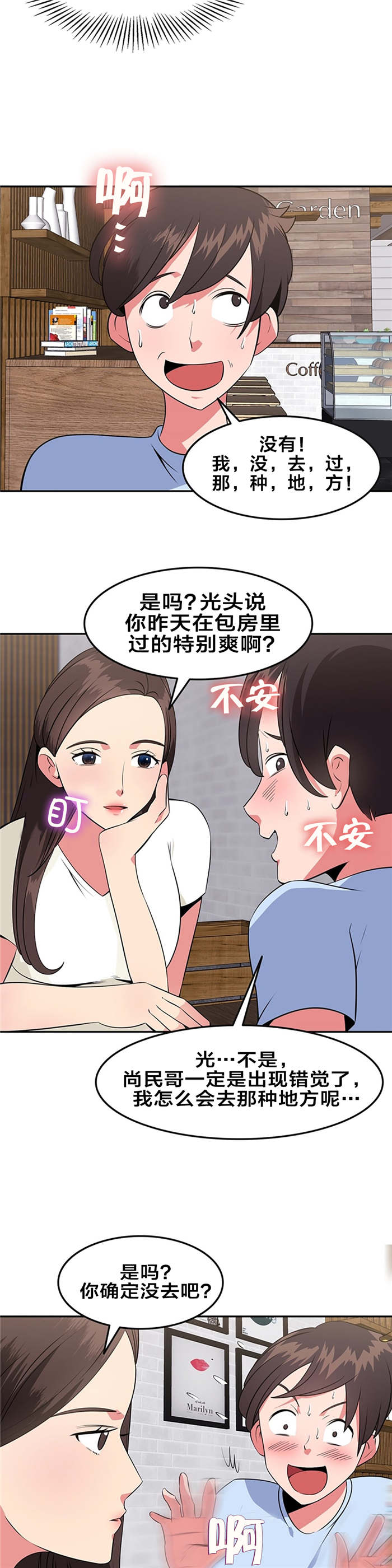 第44章：你喜欢我吗5