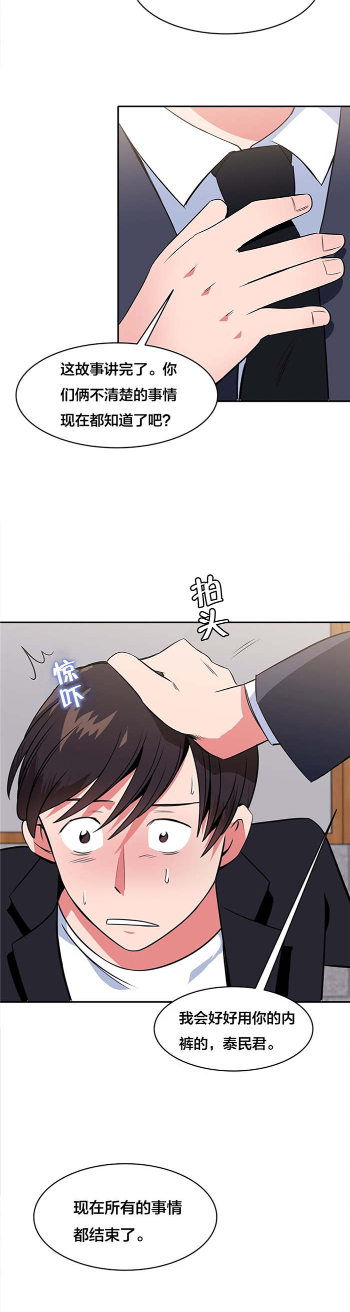 第60章：大叔的真面目11