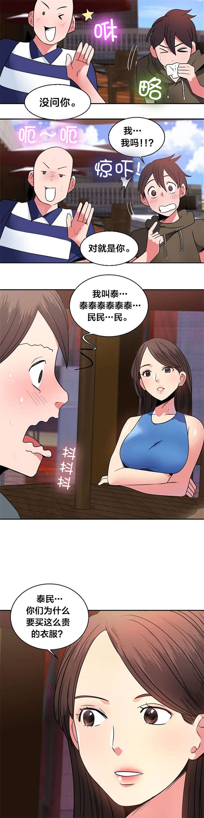 第18章：女神的邀请1