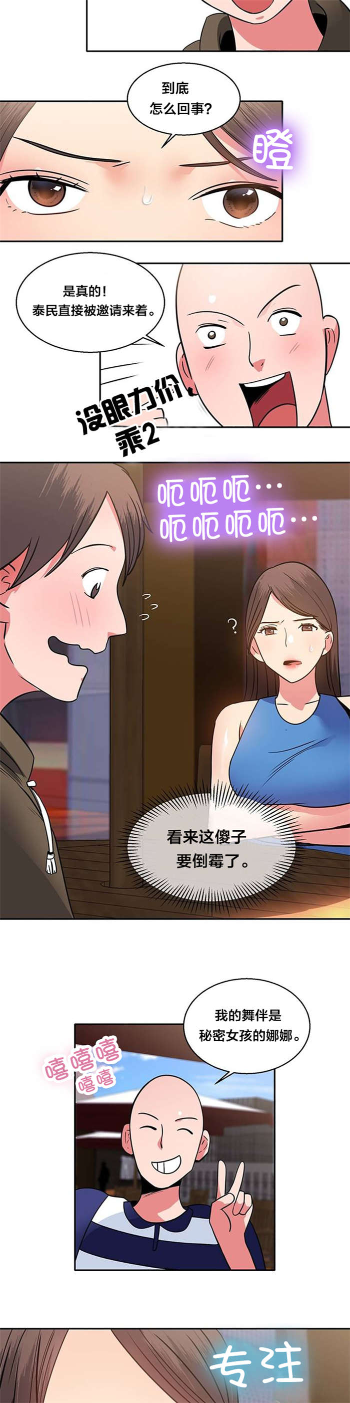 第18章：女神的邀请4