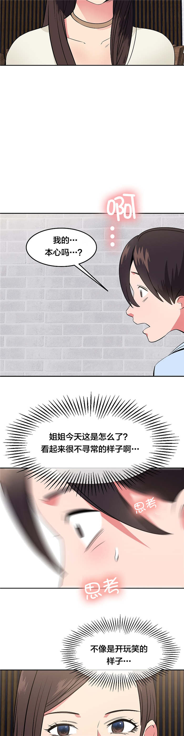 第46章：勇敢2