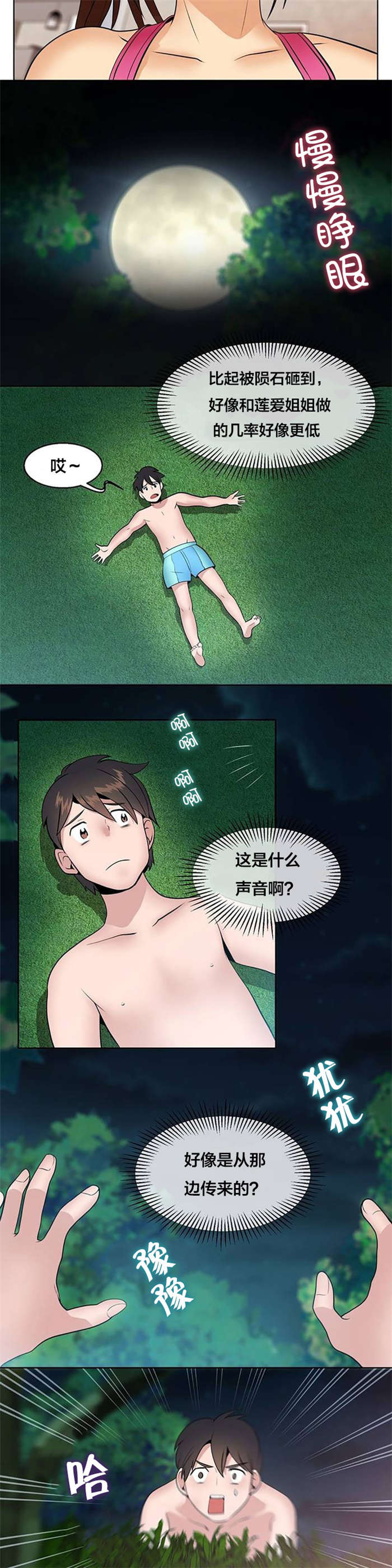 第3章：梦7