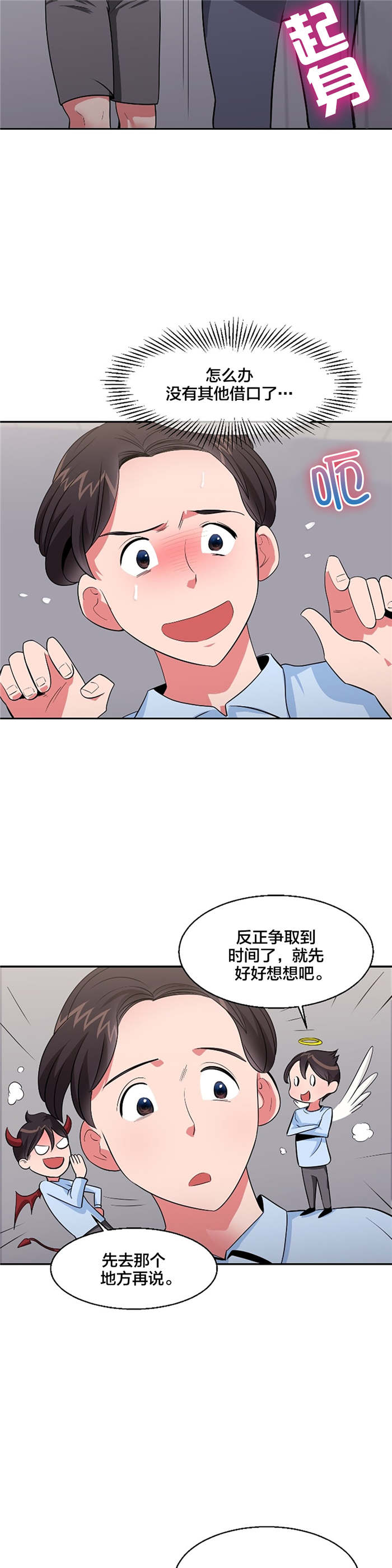 第37章：休息3