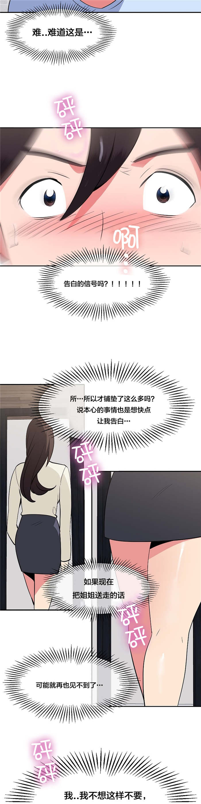 第46章：勇敢5