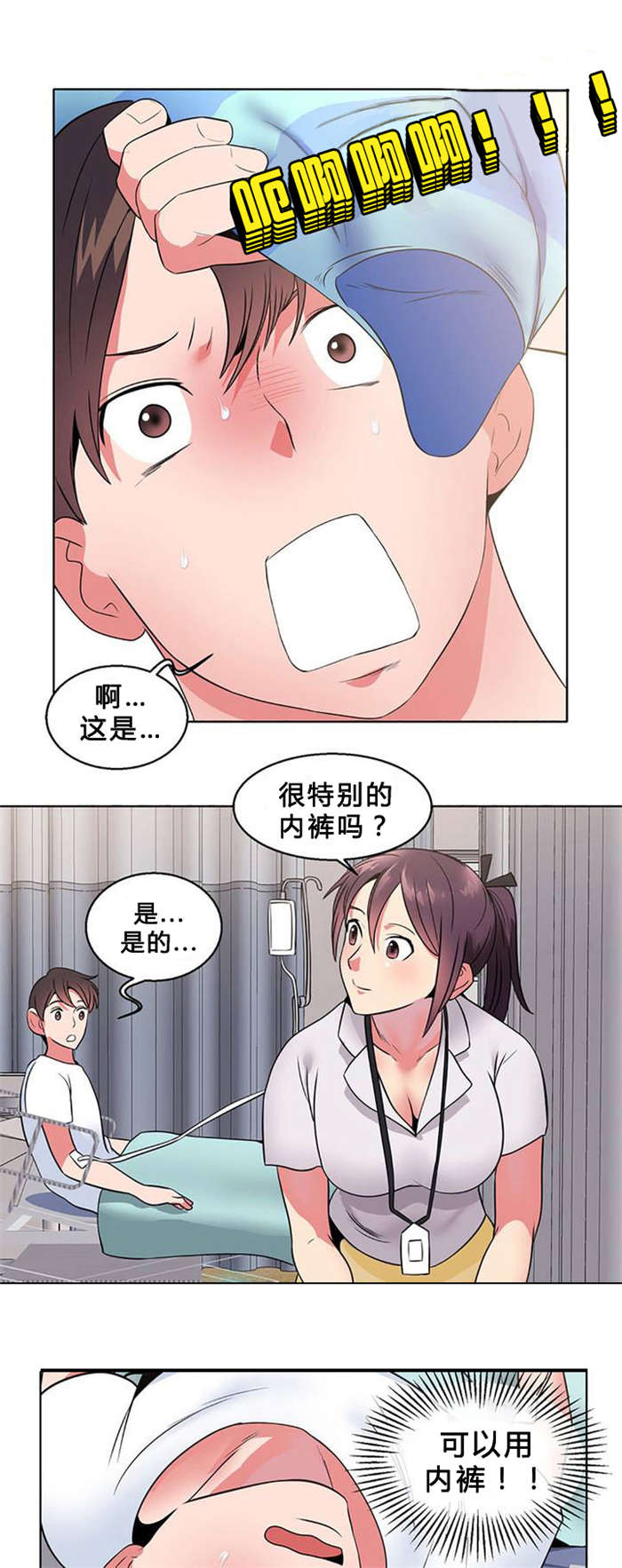 第9章：护士姐姐9