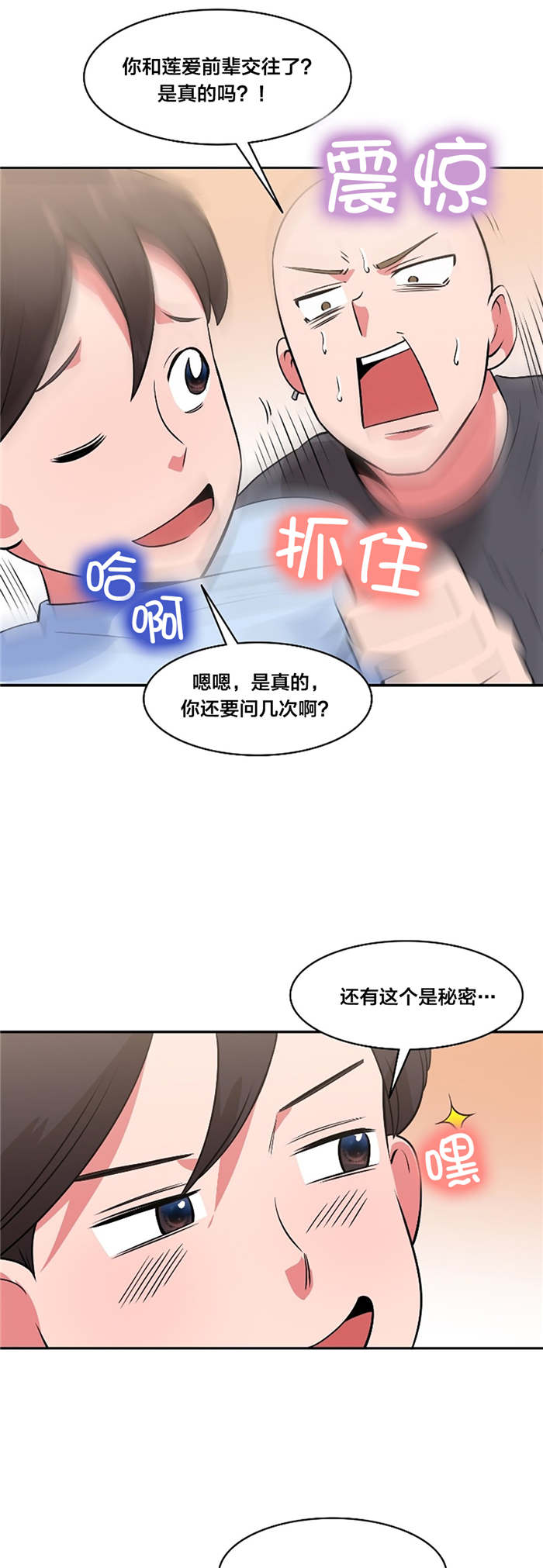 第48章：惊讶12