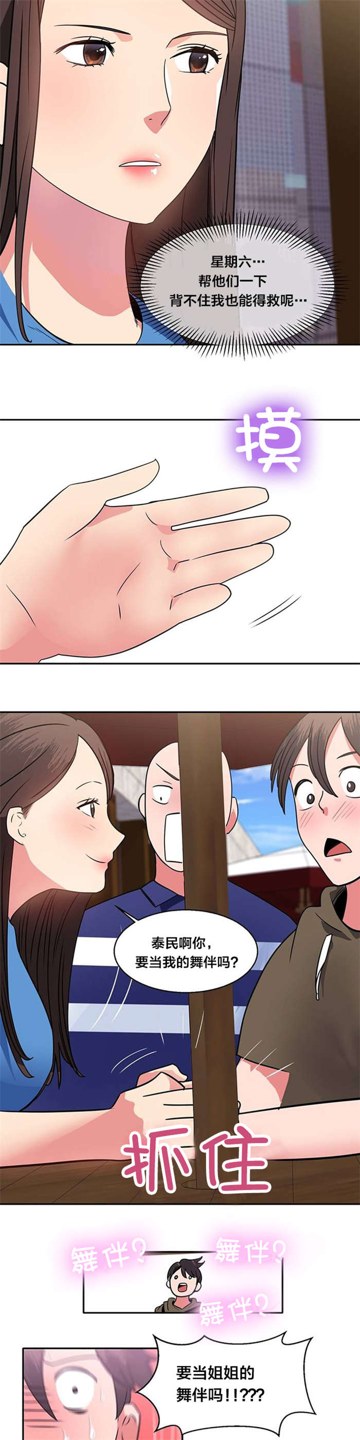 第18章：女神的邀请5